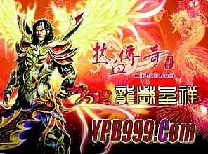 传奇极品1.76射线补丁下载